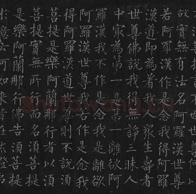 柳公权《金刚经》全卷_31