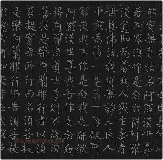 柳公权《金刚经》全卷_31
