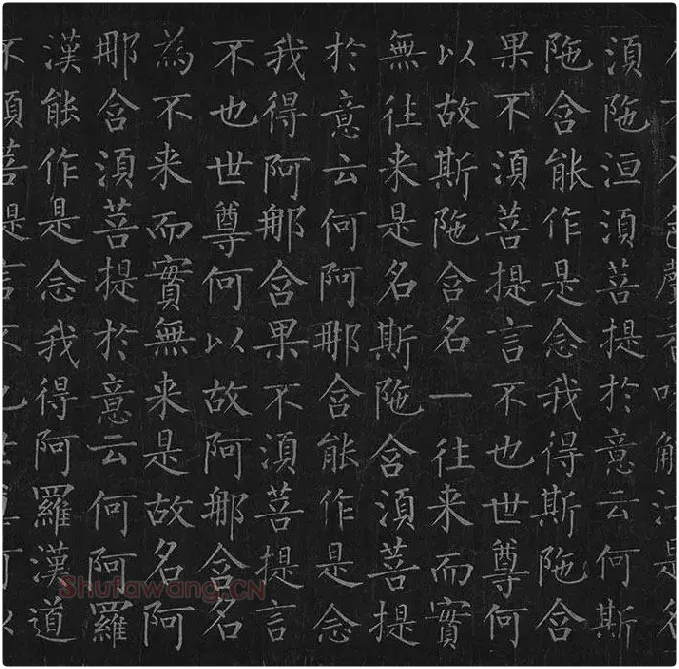 柳公权《金刚经》全卷_32