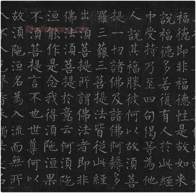 柳公权《金刚经》全卷_33