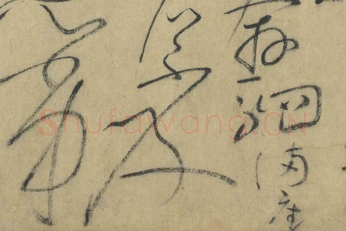 怀素《论书帖》高清大图局部细节 (11)