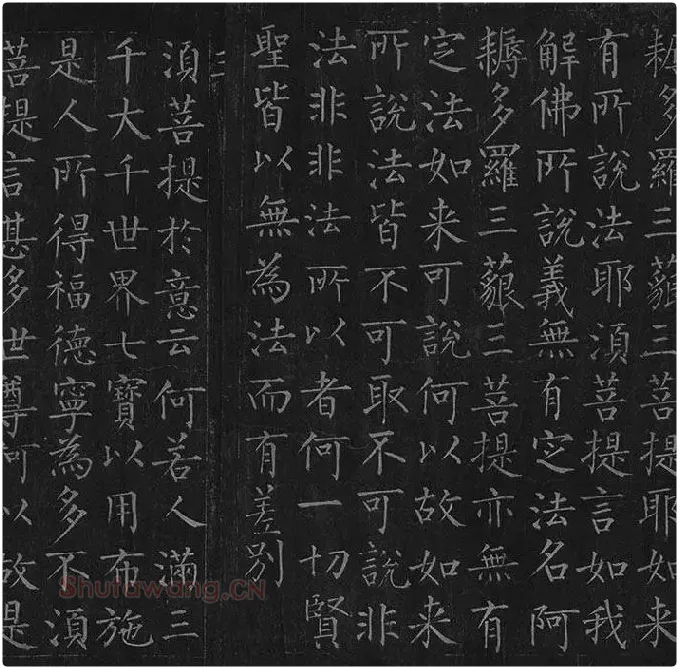 柳公权《金刚经》全卷_34