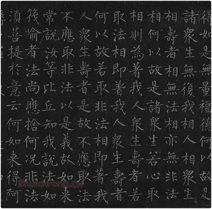 柳公权《金刚经》全卷_35
