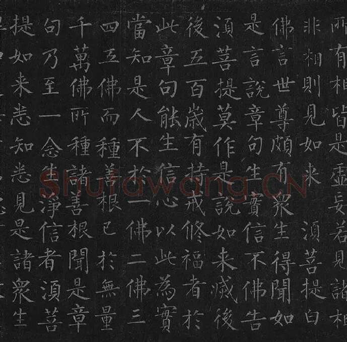 柳公权《金刚经》全卷_36