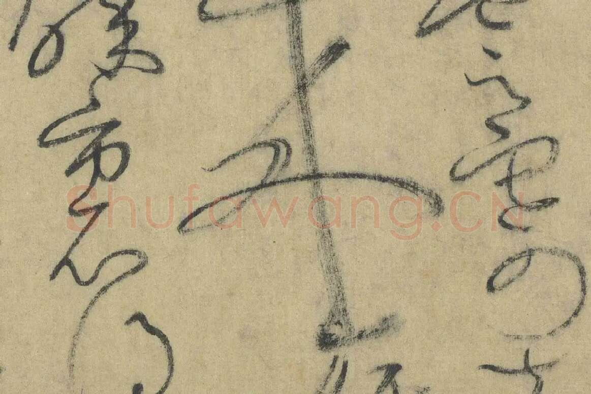怀素《论书帖》高清大图局部细节 (13)