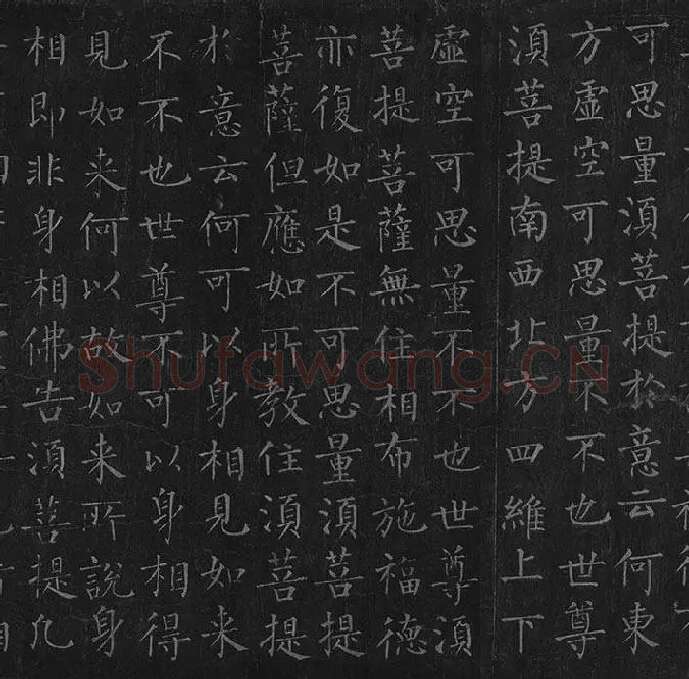 柳公权《金刚经》全卷_37