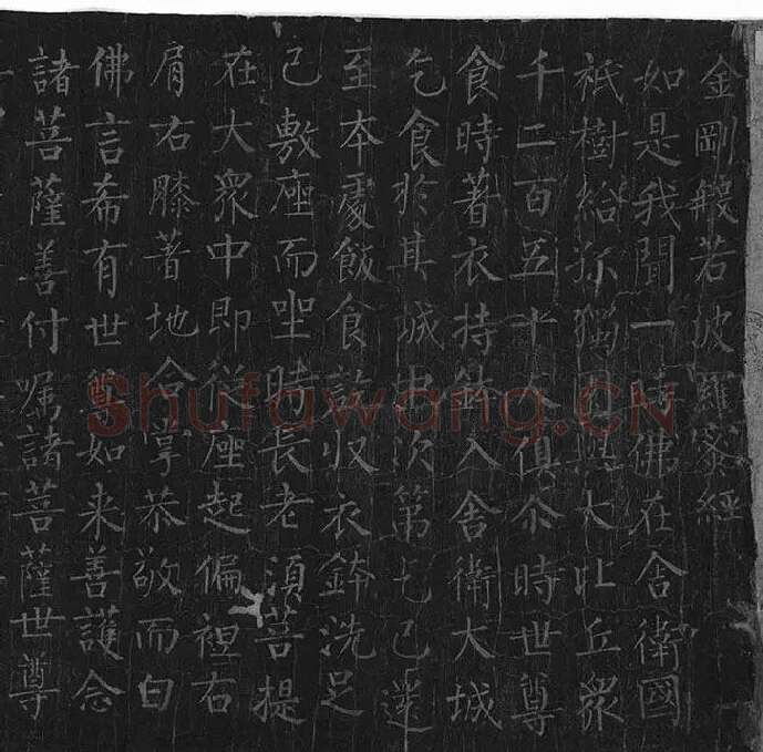 柳公权《金刚经》全卷_40