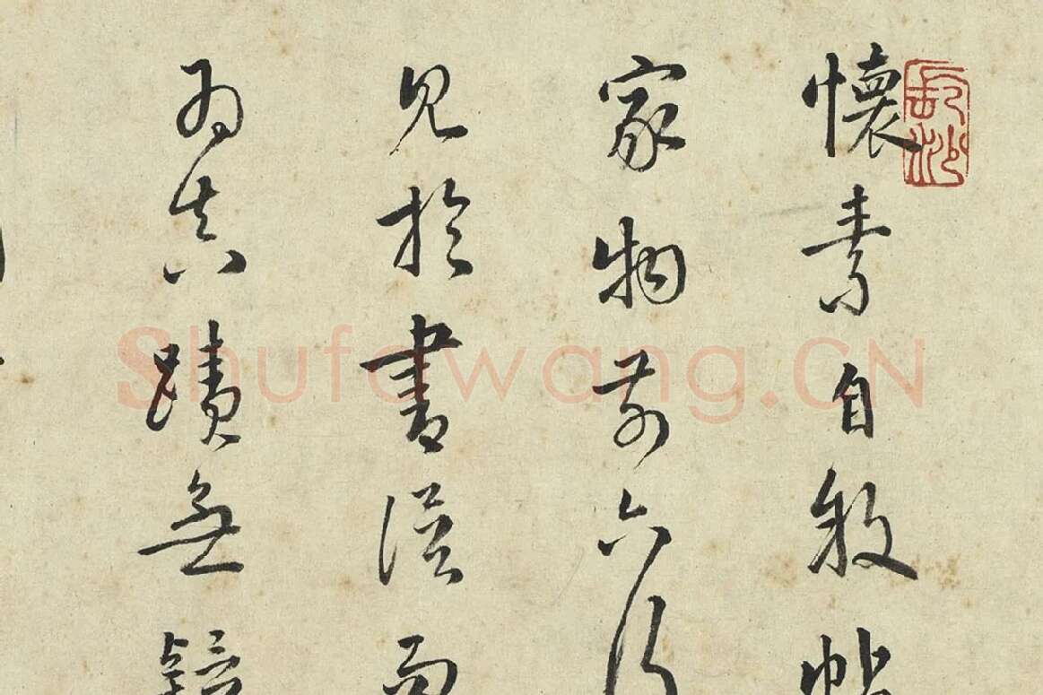 李东阳草书局部  (2)