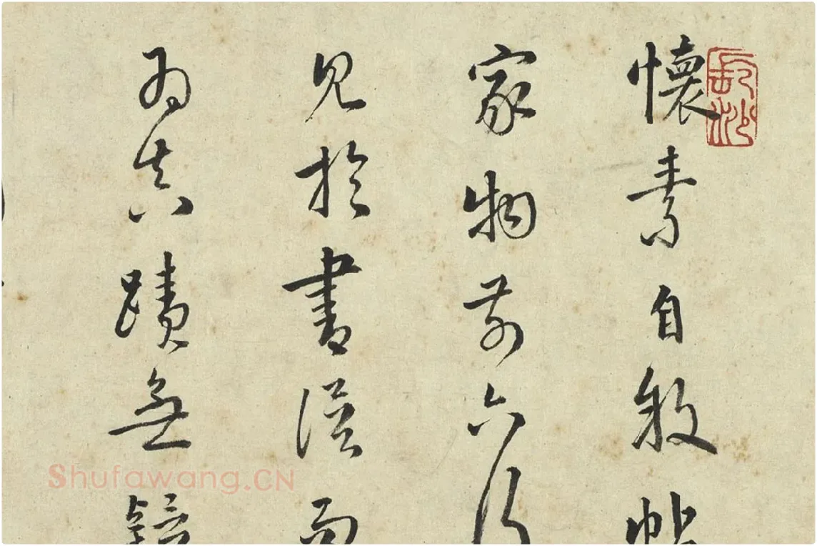 李东阳草书局部  (2)
