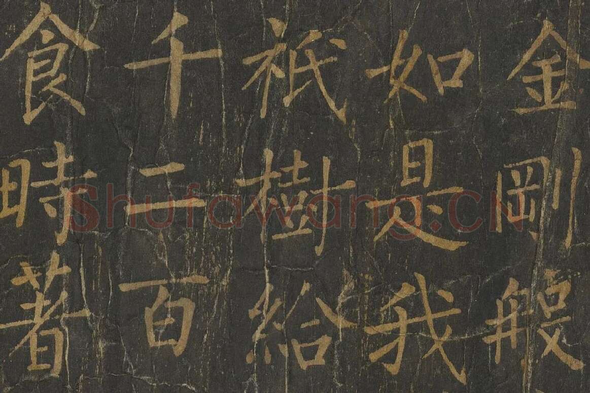 柳公权楷书《金刚经》高清大图局部细节 (1)