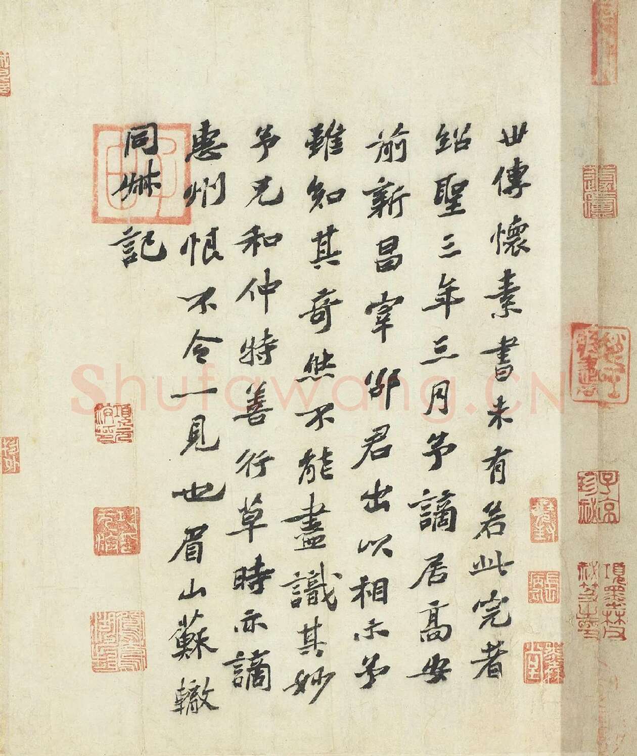 苏辙行书《题跋怀素自叙帖》