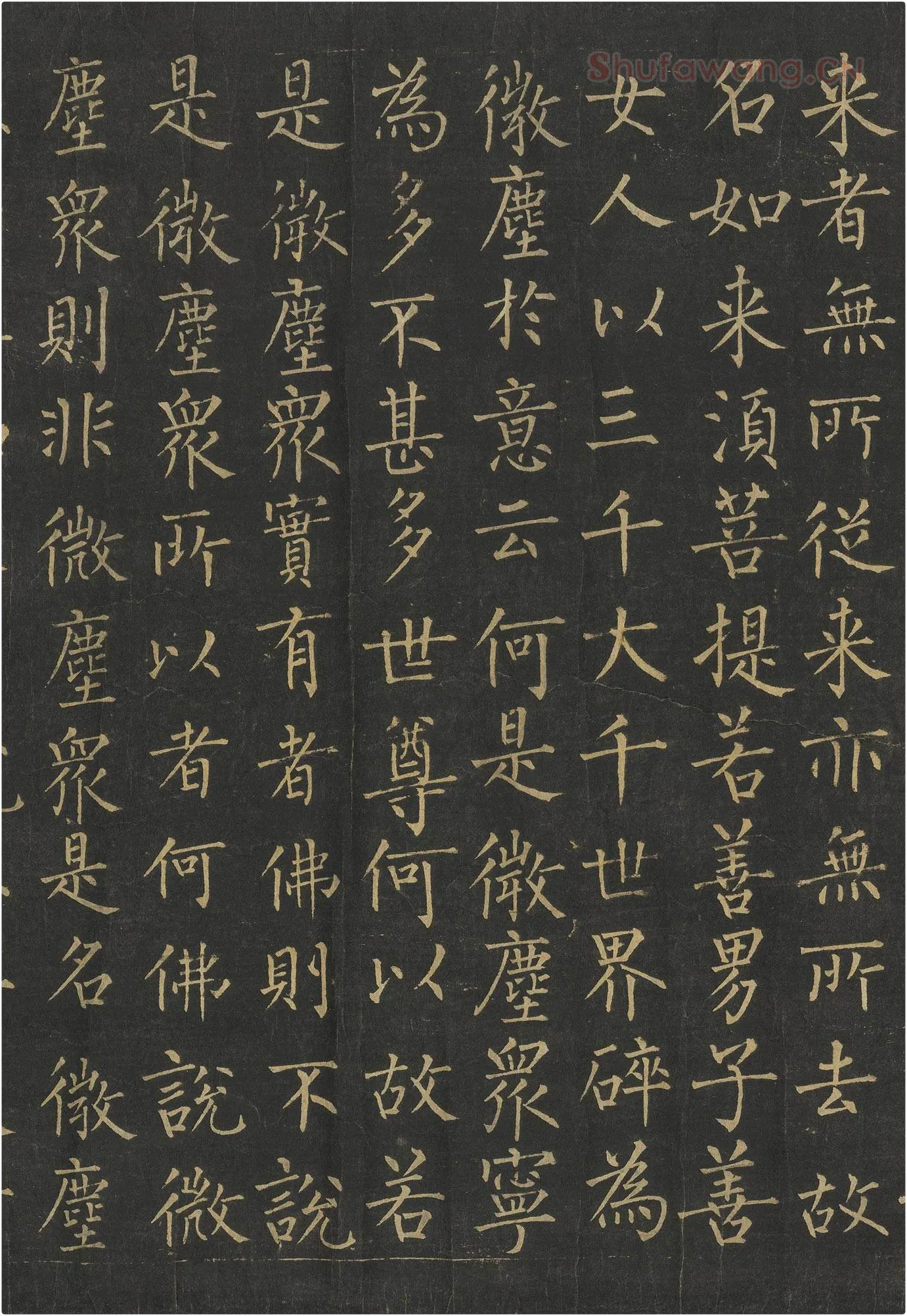 柳公权楷书《金刚经》唐拓全卷（局部）