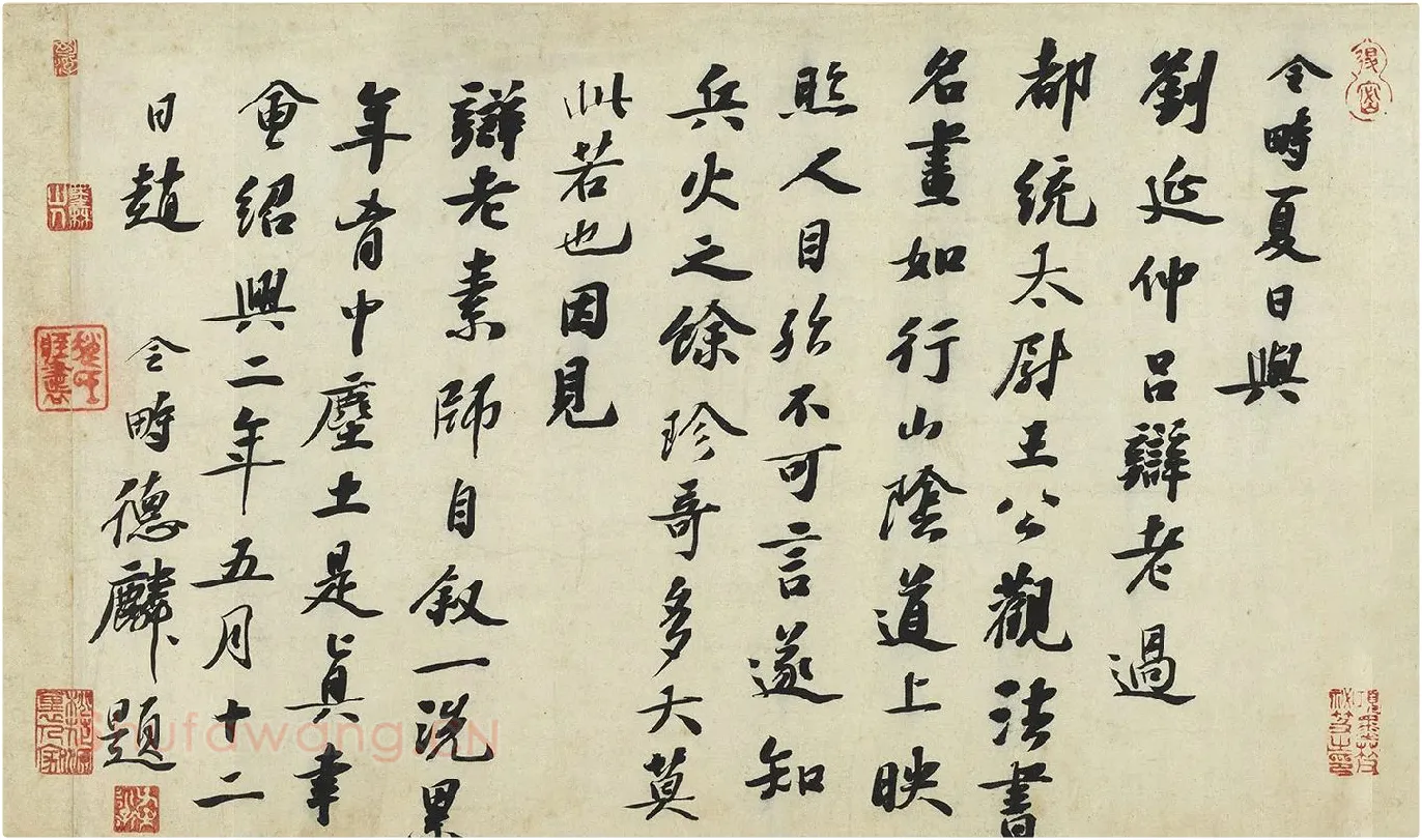 赵令畤行书《题跋怀素自叙帖》