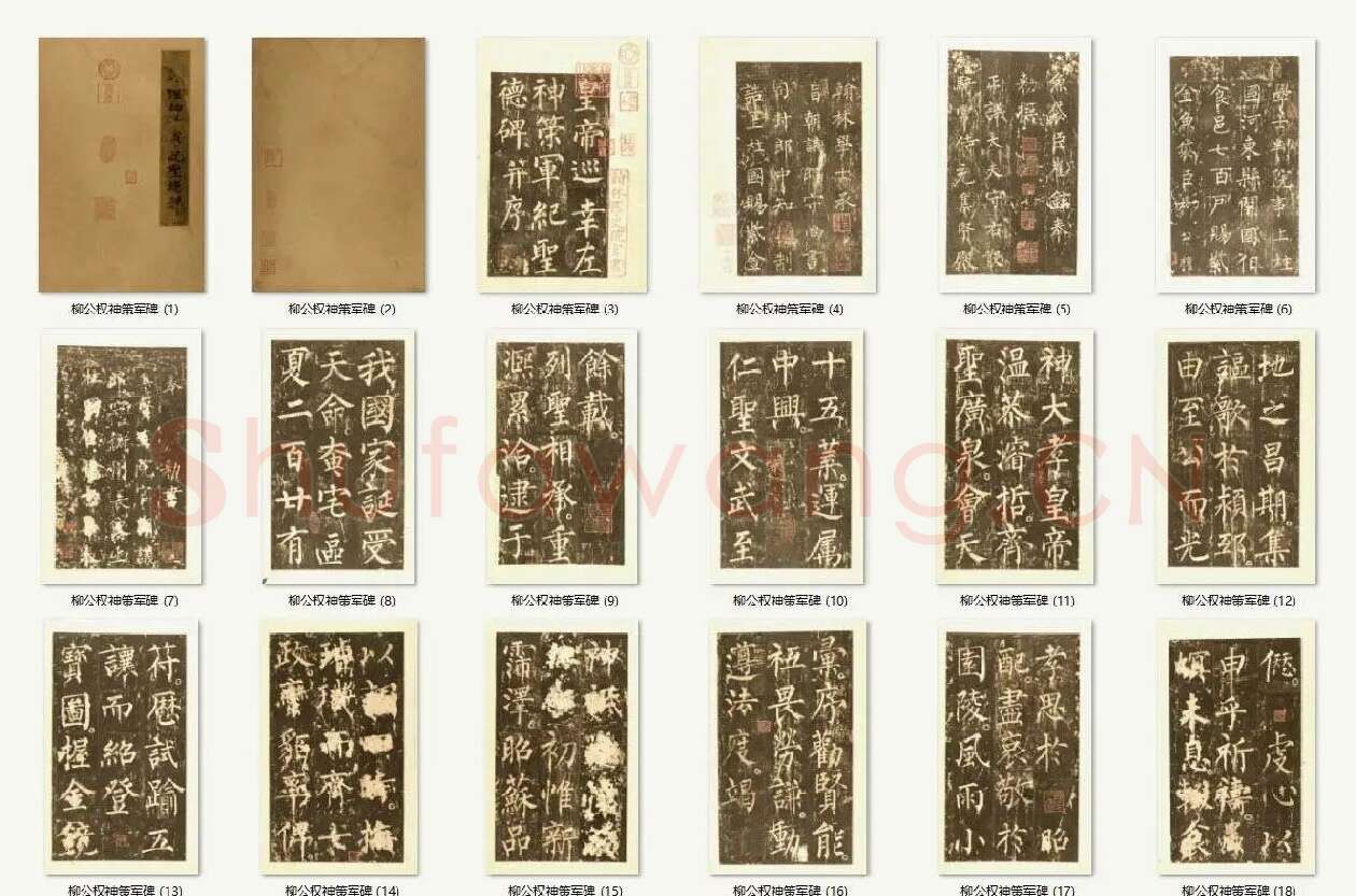 柳公权神策军碑全文字帖_02