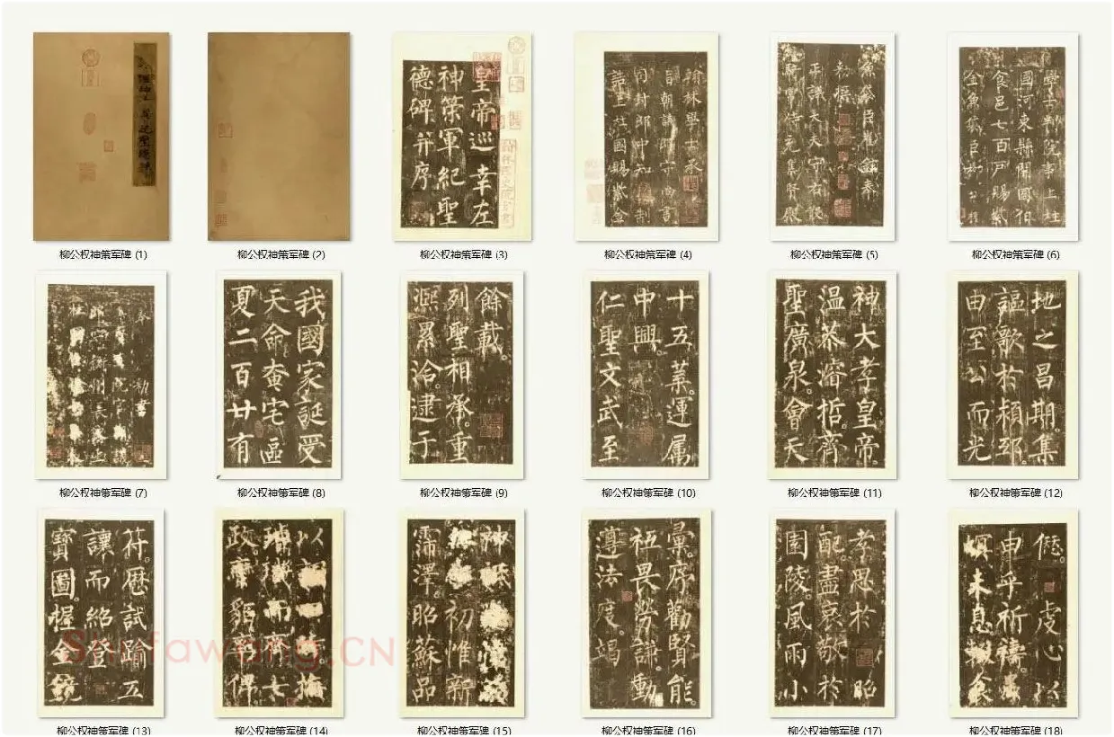 柳公权神策军碑全文字帖_02