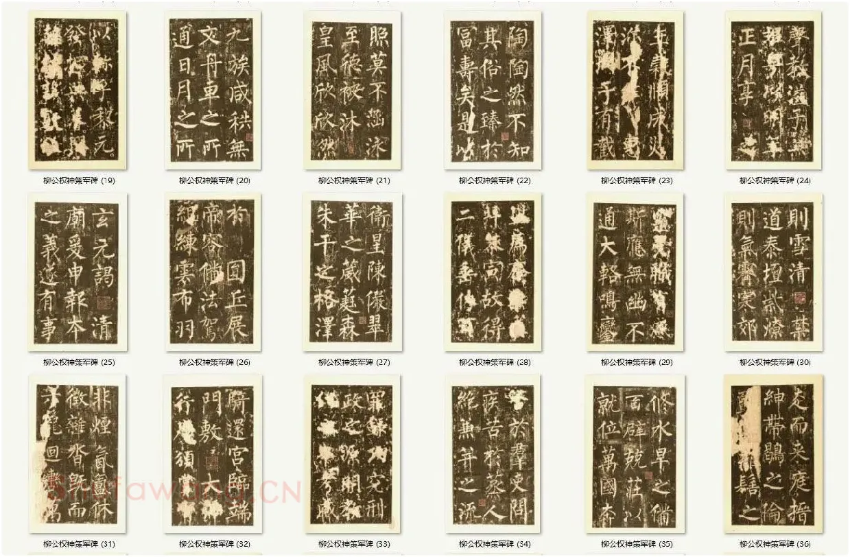 柳公权神策军碑全文字帖_03