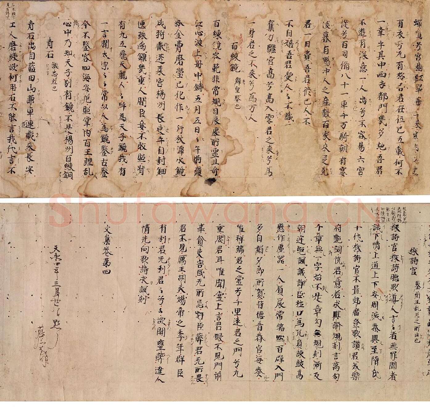 白居易行楷书法《白氏文集古抄残卷》_01-1