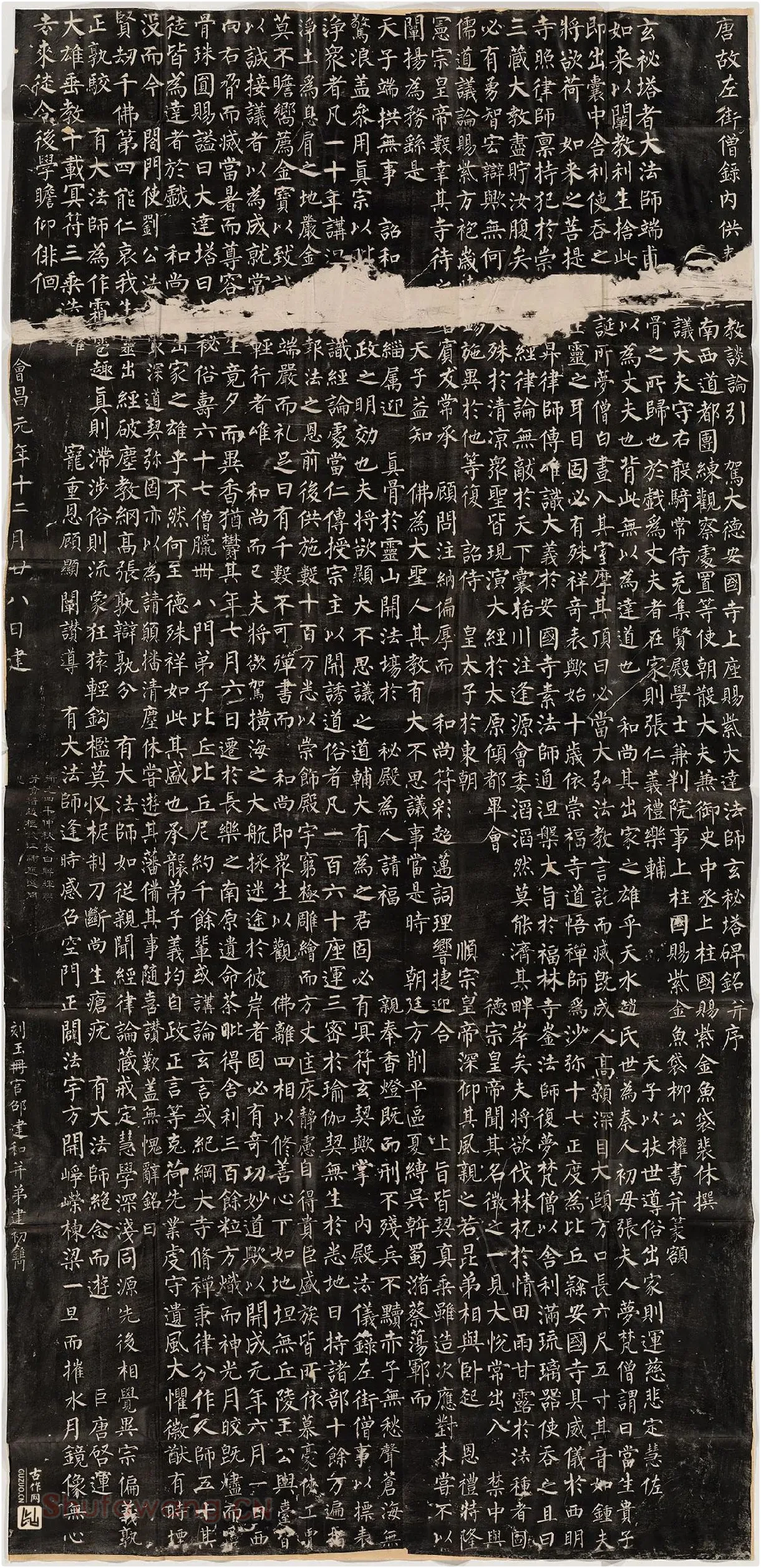柳公权《玄秘塔碑》拓本高清大图