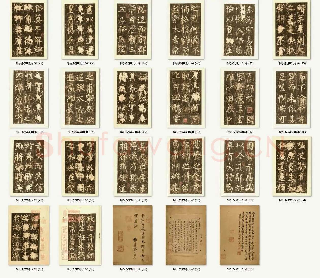 柳公权神策军碑全文字帖_04