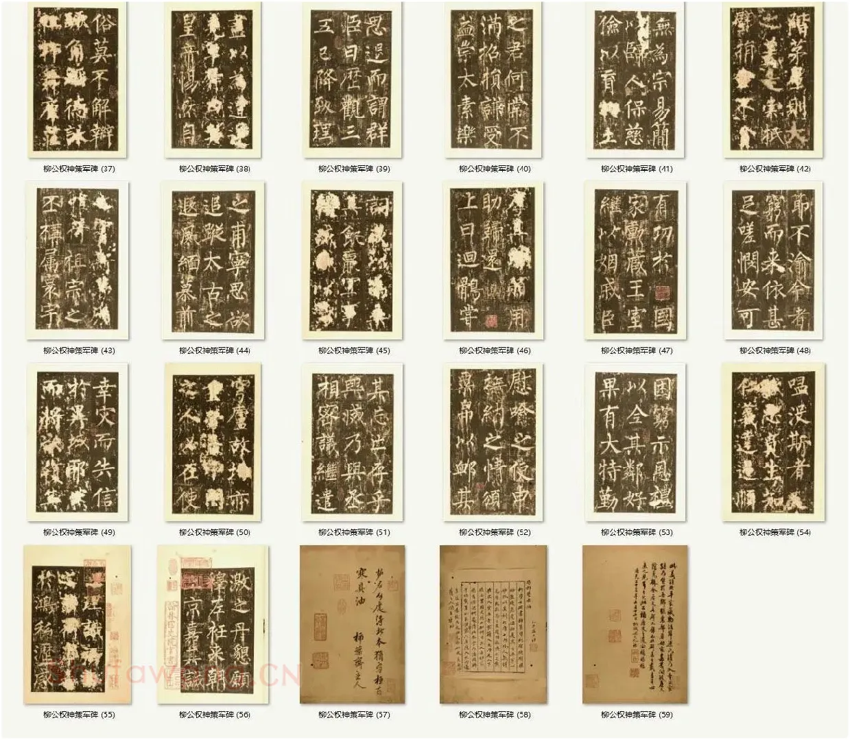 柳公权神策军碑全文字帖_04