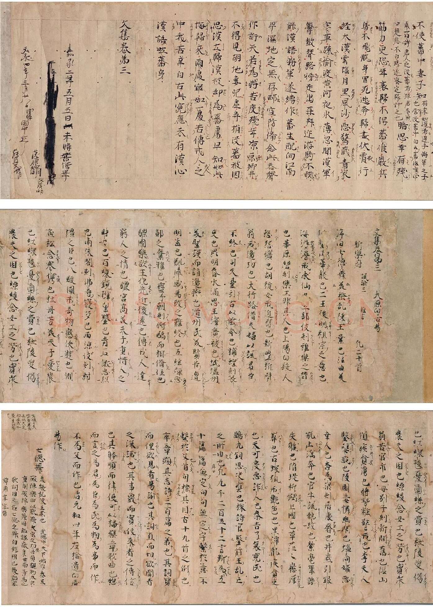白居易行楷书法《白氏文集古抄残卷》_02-1