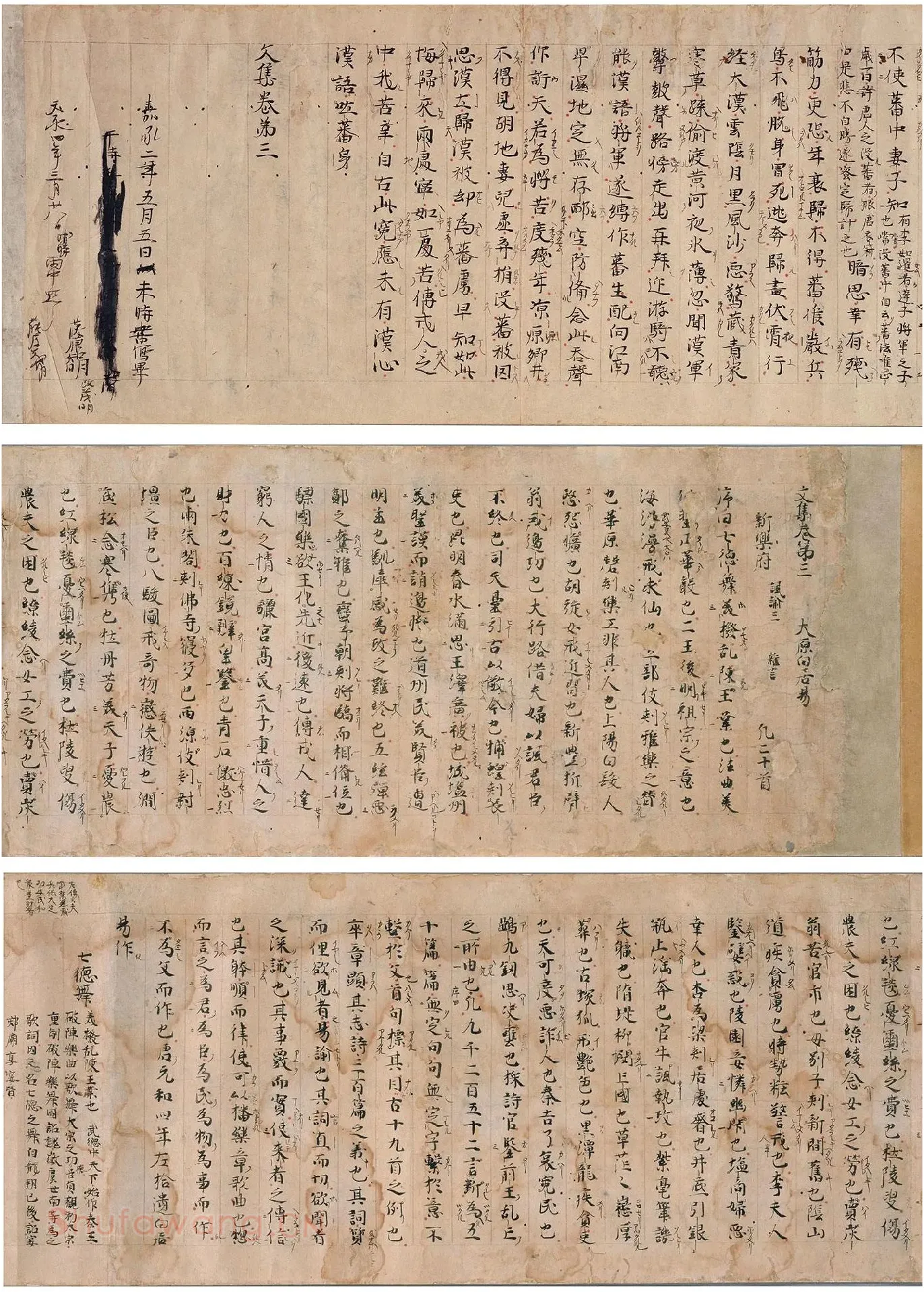白居易行楷书法《白氏文集古抄残卷》_02-1