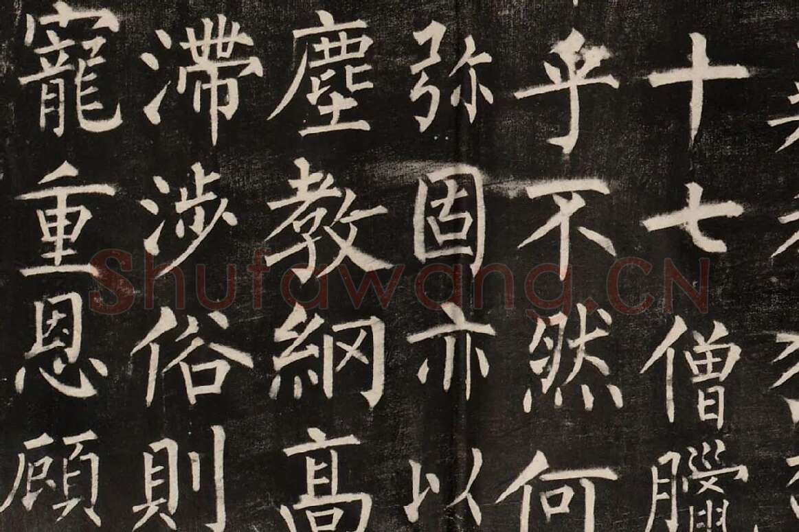 柳公权楷书《玄秘塔碑》高清拓本图片局部 (3)