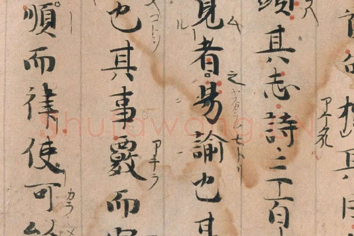 白居易行楷书法《白氏文集古抄残卷》局部 (3)