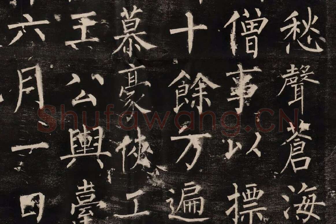 柳公权楷书《玄秘塔碑》高清拓本图片局部 (6)