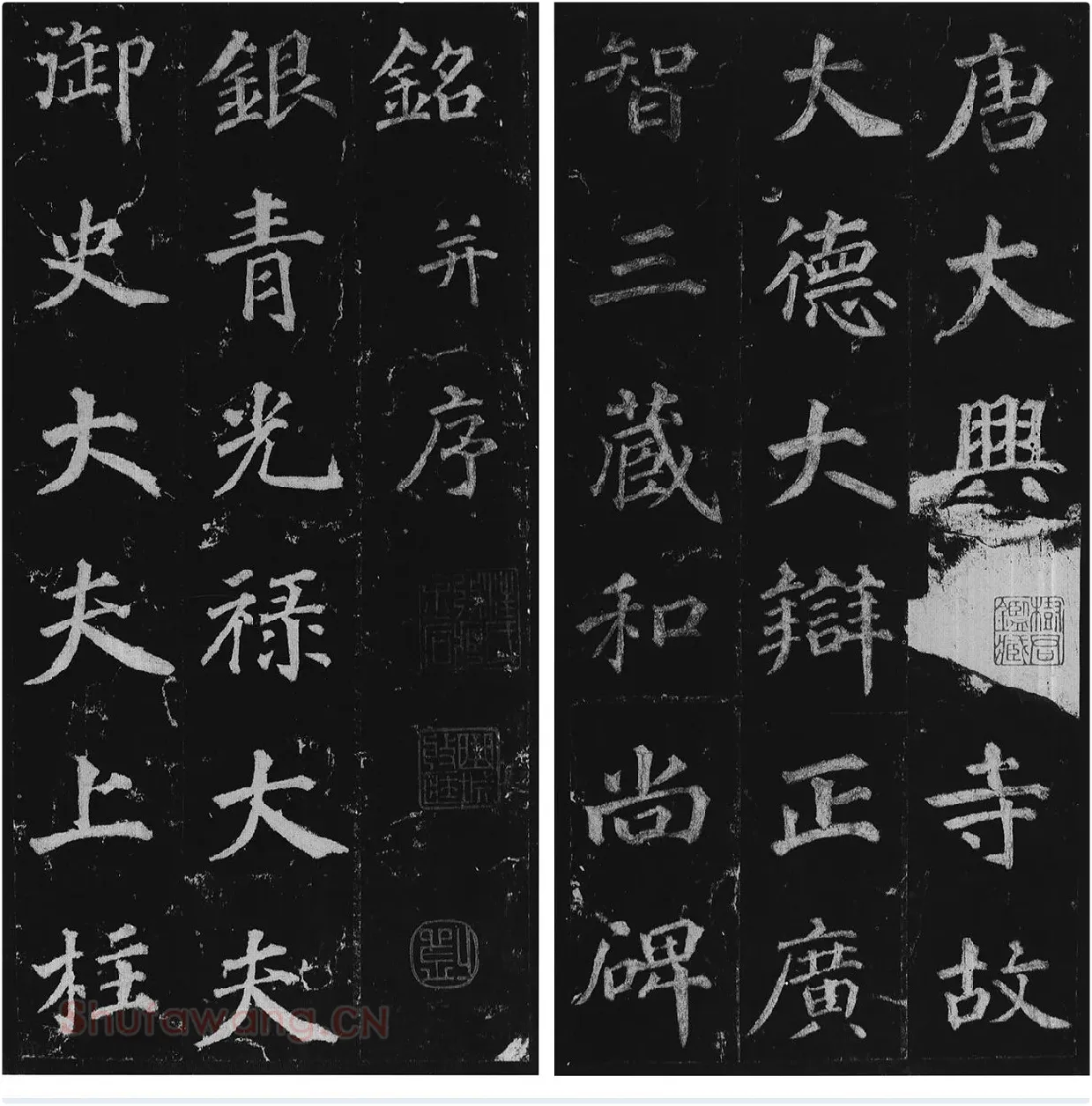 徐浩楷书《不空和尚碑》_01