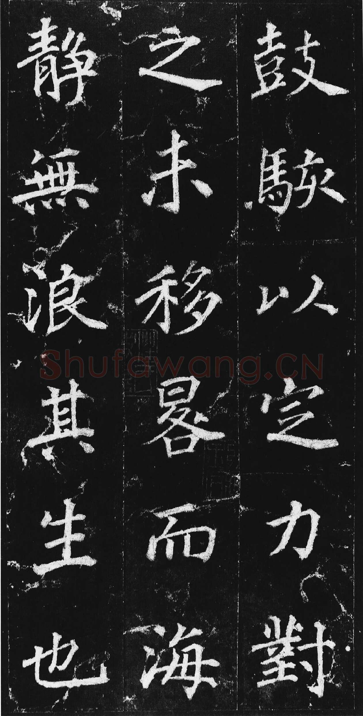 徐浩楷书《不空和尚碑》页