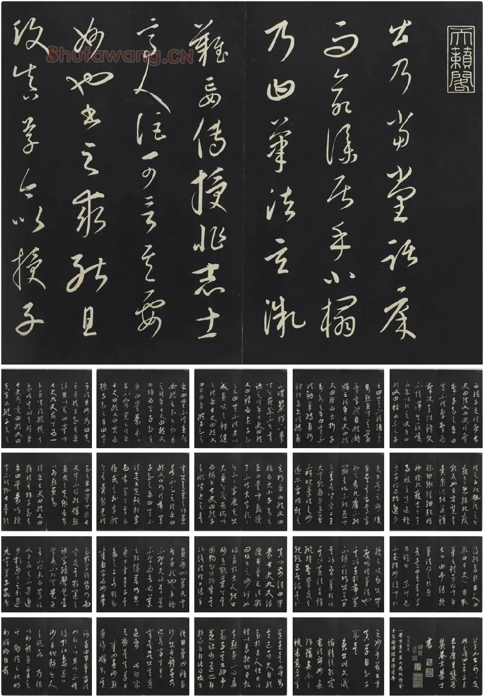 三希堂法帖·康里巎巎草书《述张旭笔法记》墨拓