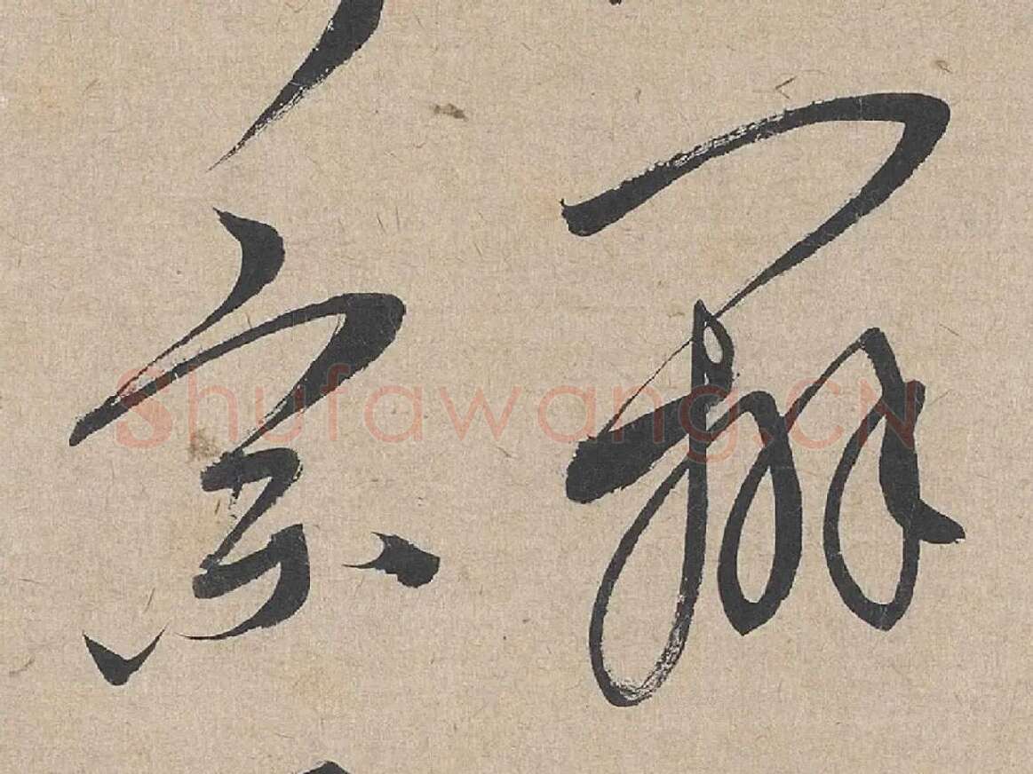 康里巎巎《草书张旭笔法卷》局部 (6)
