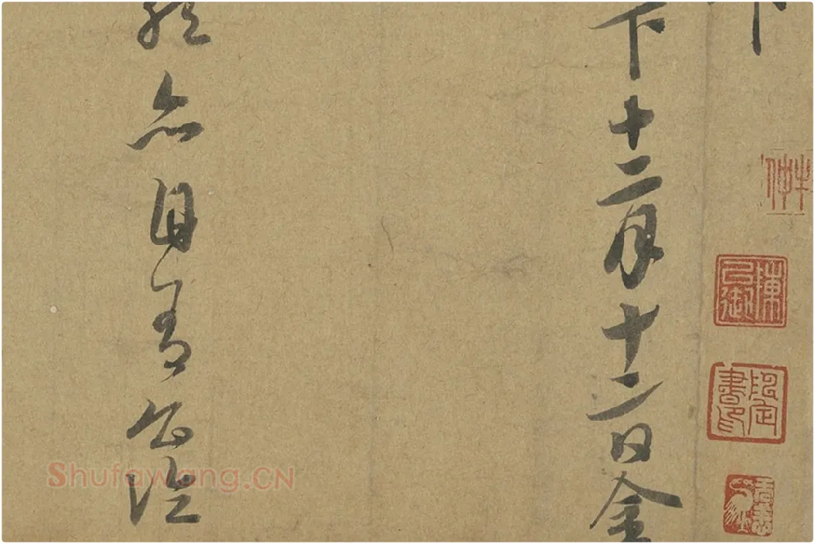 康里巎巎行草书《致彦中尺牍》局部 (2)