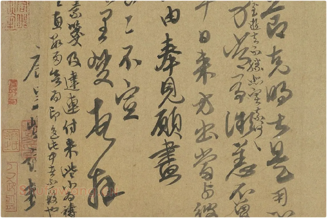 康里巎巎行草书《致彦中尺牍》局部 (4)