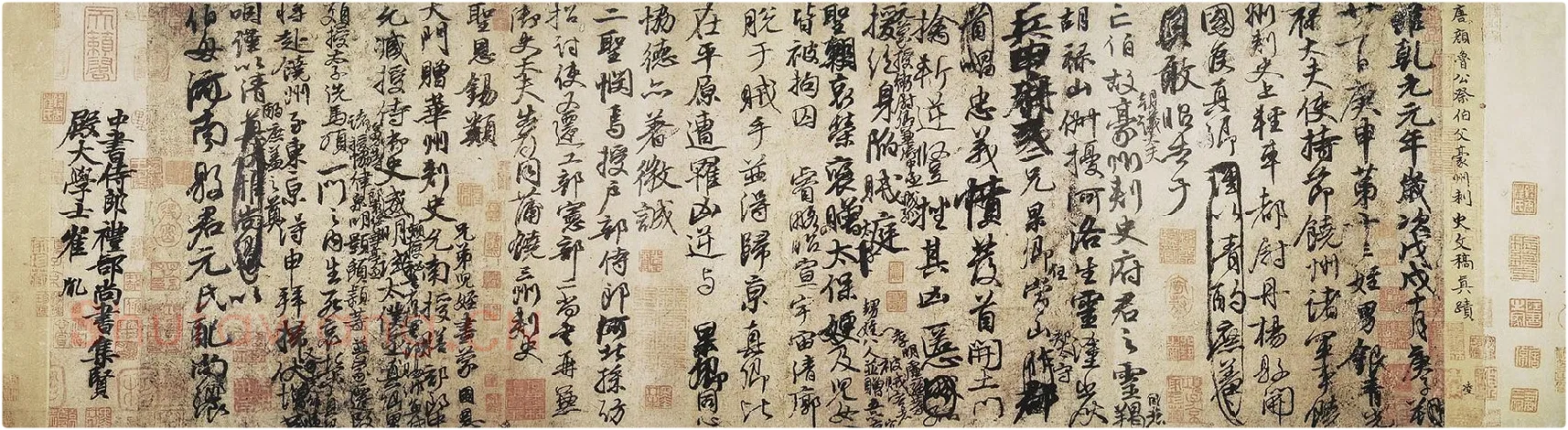 颜真卿行草书《祭伯父文稿》