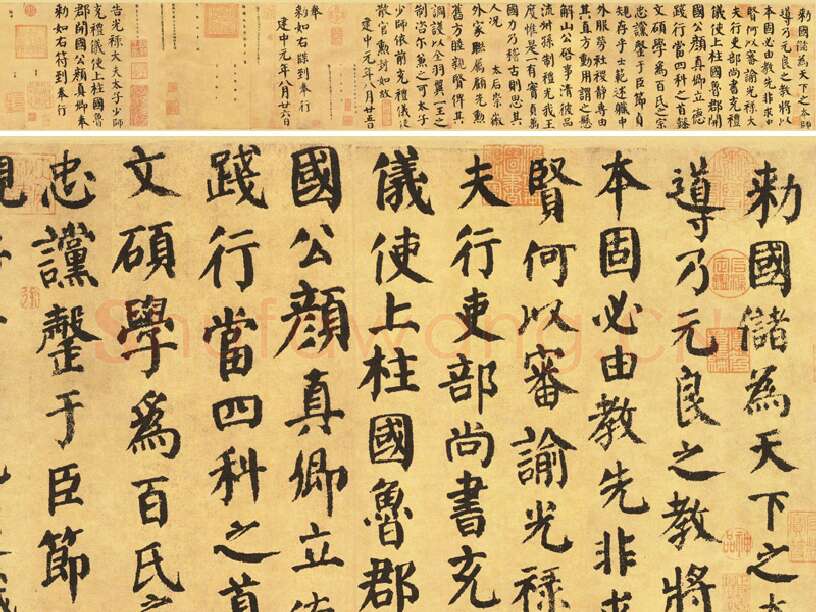 颜真卿楷书《自书告身帖》传本