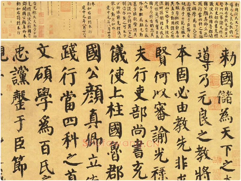 颜真卿楷书《自书告身帖》传本