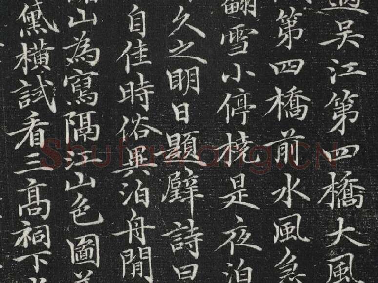 元倪瓒楷书书诗局部 (2)