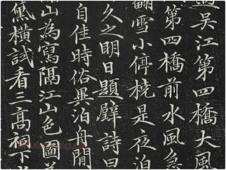 元倪瓒楷书书诗局部 (2)