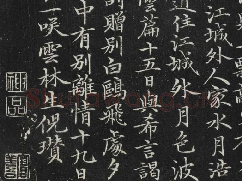 元倪瓒楷书书诗局部 (3)