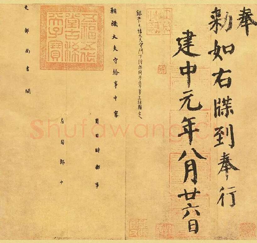 颜真卿自书告身帖_05
