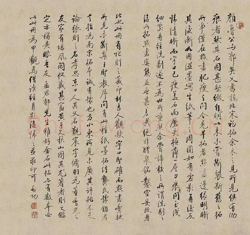 颜真卿《争座位帖》宋拓本·启功题_01