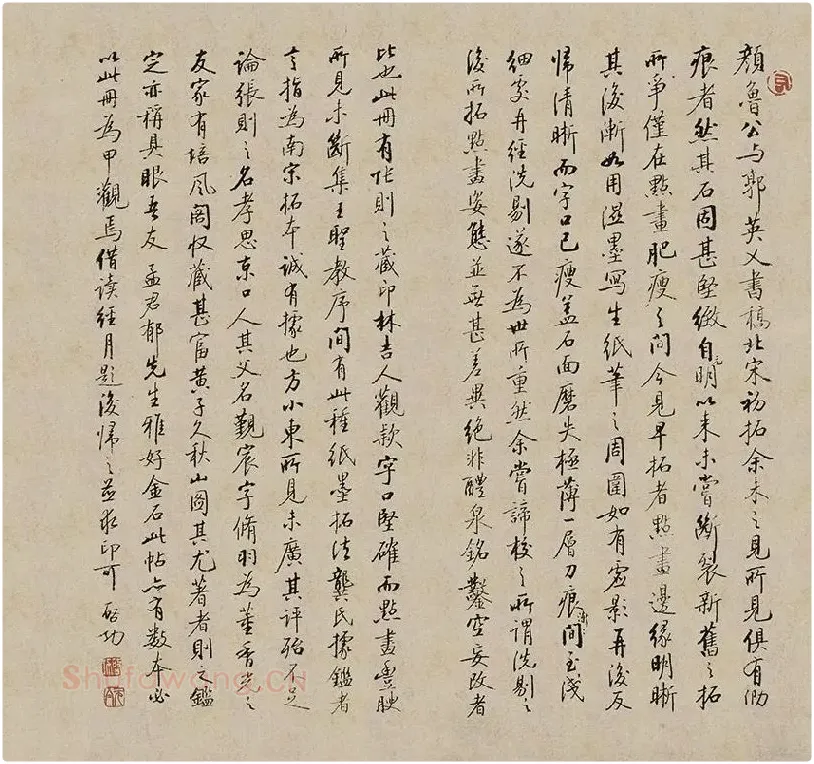 颜真卿《争座位帖》宋拓本·启功题_01