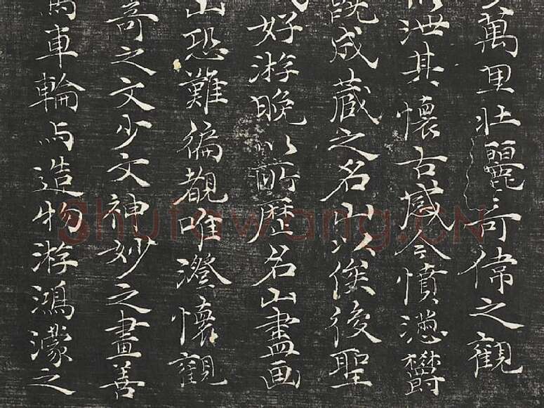倪瓒楷书《懒游窝记》局部 (2)