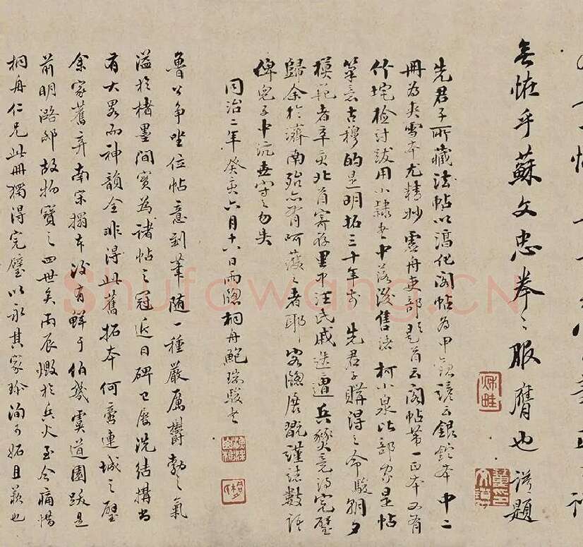 颜真卿《争座位帖》宋拓本·启功题_03