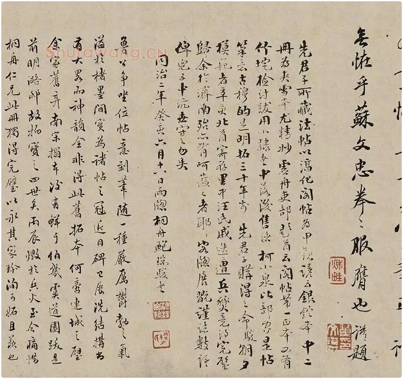 颜真卿《争座位帖》宋拓本·启功题_03