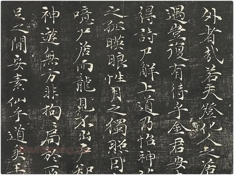 倪瓒楷书《懒游窝记》局部 (3)