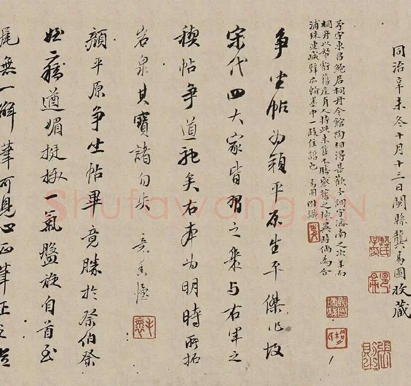 颜真卿《争座位帖》宋拓本·启功题_04