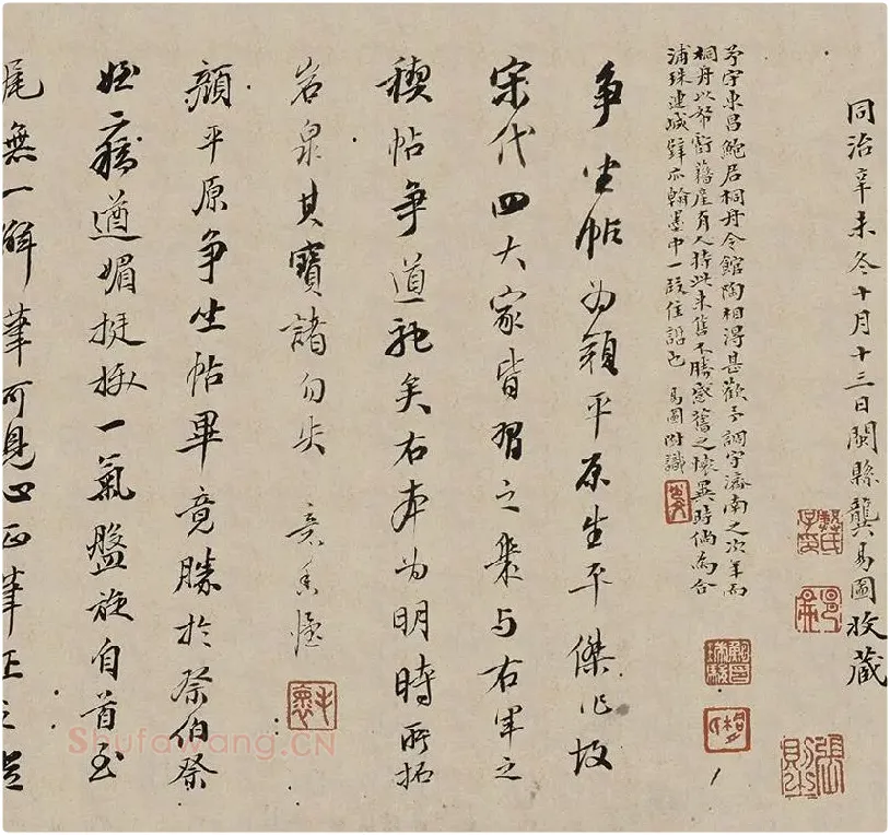 颜真卿《争座位帖》宋拓本·启功题_04